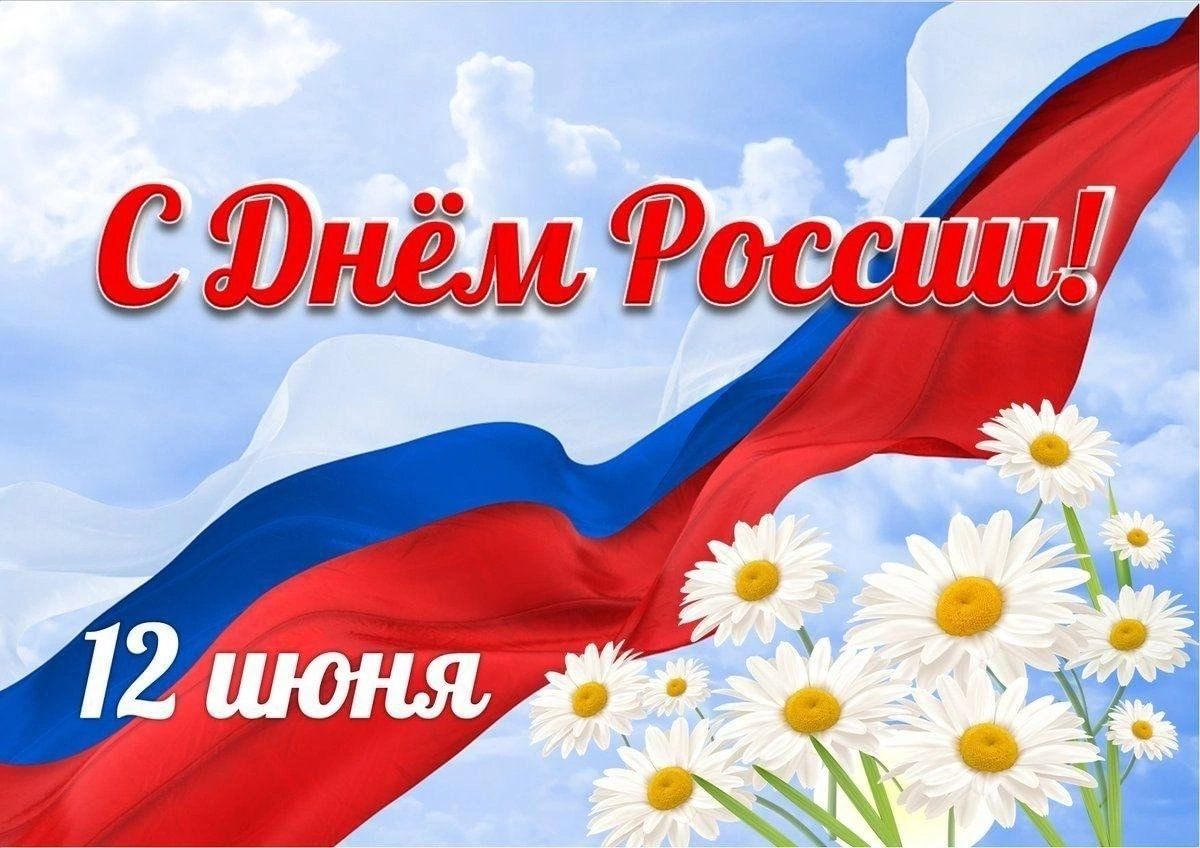 День России